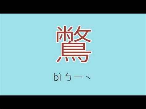 荌 讀音|漢字「砡」：基本資料